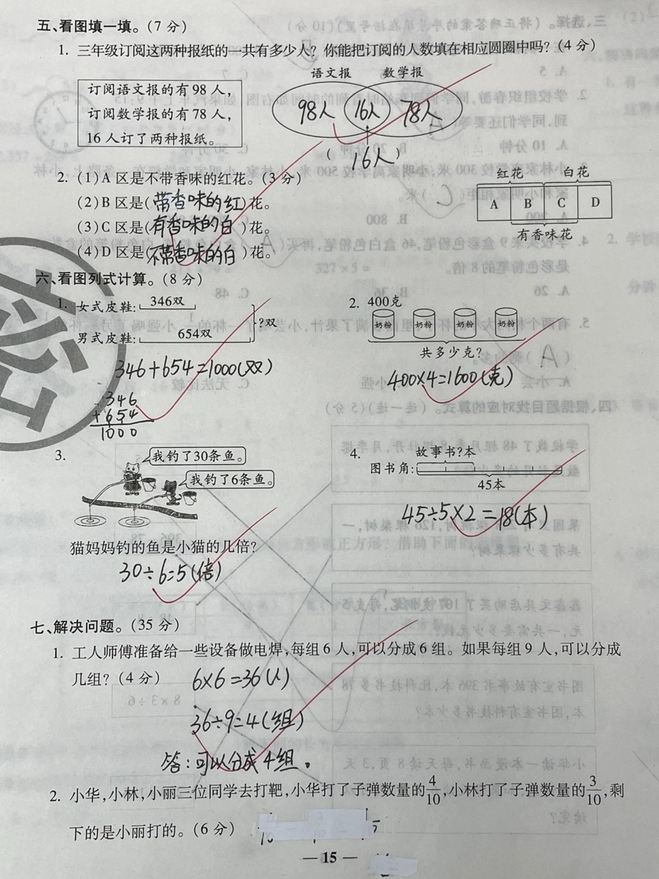 三年级上册《解决问题专项训练》知识分享 教育 家庭教育 数学 干货.pdf_第3页