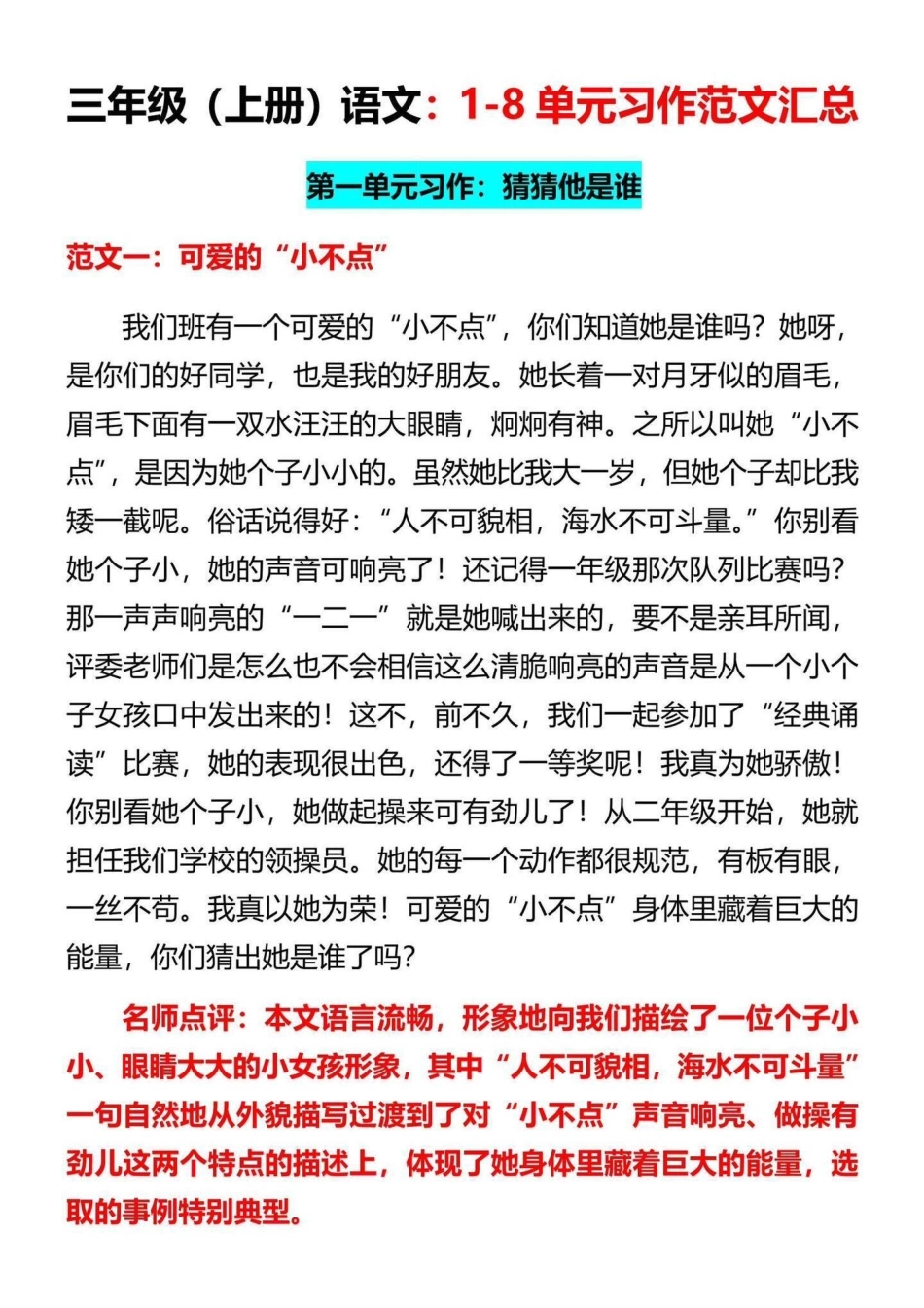 三年级上册1-8单元优秀范文考试必考。三年级上册习作1-8单元优秀范文，老师给大家整理出来了。家长给孩子打印一份出来学习。积累好词好句，学习范文的写作技巧，有电子版可打印，家长给孩子打印出来学习吧二升.pdf_第1页