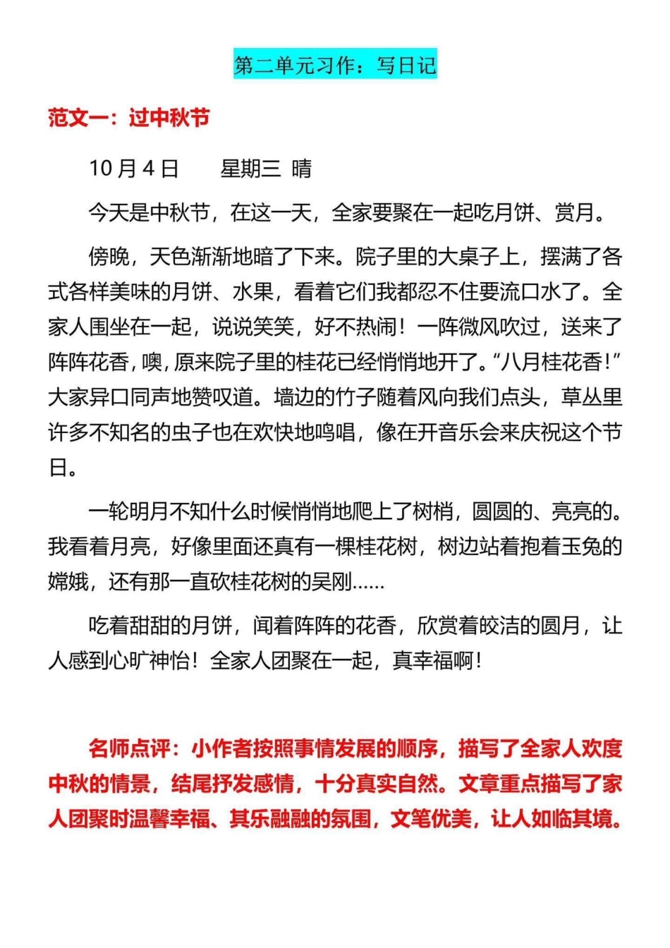 三年级上册1-8单元优秀范文考试必考。三年级上册习作1-8单元优秀范文，老师给大家整理出来了。家长给孩子打印一份出来学习。积累好词好句，学习范文的写作技巧，有电子版可打印，家长给孩子打印出来学习吧二升.pdf_第2页