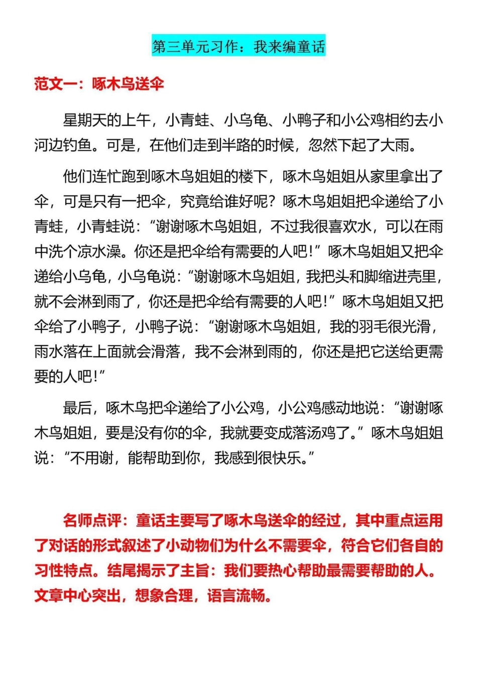 三年级上册1-8单元优秀范文考试必考。三年级上册习作1-8单元优秀范文，老师给大家整理出来了。家长给孩子打印一份出来学习。积累好词好句，学习范文的写作技巧，有电子版可打印，家长给孩子打印出来学习吧二升.pdf_第3页