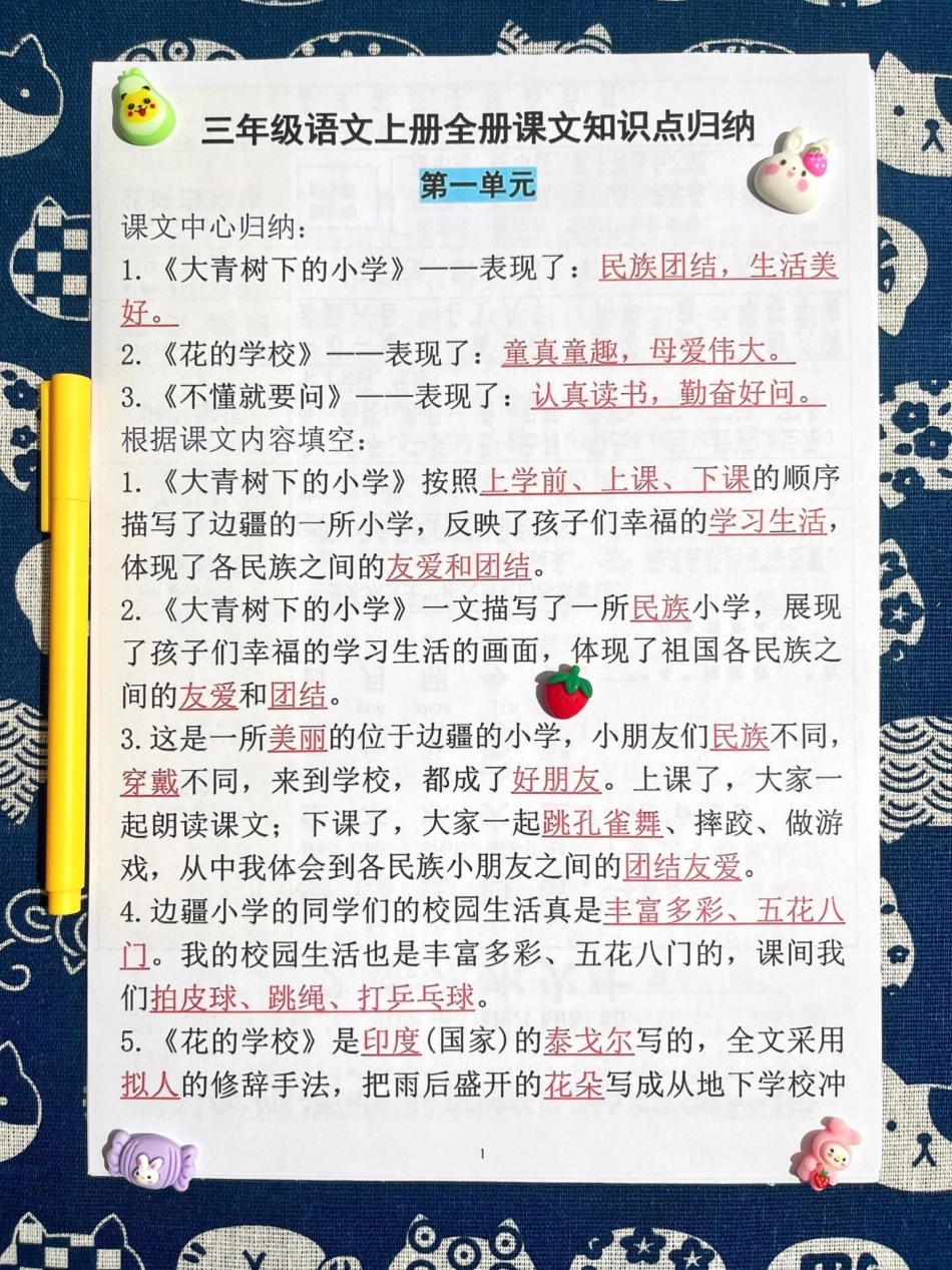 三年级上册1-8单元知识点梳理来啦！三年。级上册语文1-8单元预习知识点汇总，今天和大家分享！这份资料详细到让人惊叹，孩子们记忆背诵的好帮手！超级详细，必考知识点一网打尽！家长们不要错过，为孩子三年级.pdf_第1页