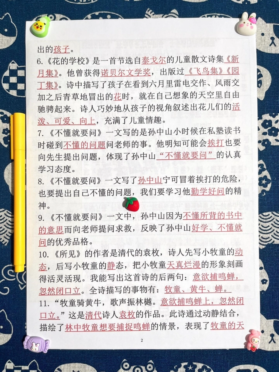 三年级上册1-8单元知识点梳理来啦！三年。级上册语文1-8单元预习知识点汇总，今天和大家分享！这份资料详细到让人惊叹，孩子们记忆背诵的好帮手！超级详细，必考知识点一网打尽！家长们不要错过，为孩子三年级.pdf_第2页