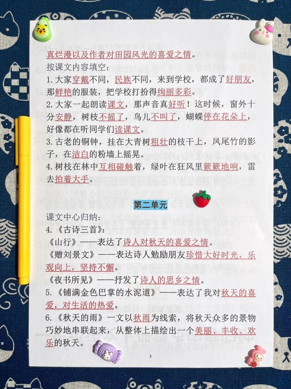 三年级上册1-8单元知识点梳理来啦！三年。级上册语文1-8单元预习知识点汇总，今天和大家分享！这份资料详细到让人惊叹，孩子们记忆背诵的好帮手！超级详细，必考知识点一网打尽！家长们不要错过，为孩子三年级.pdf_第3页