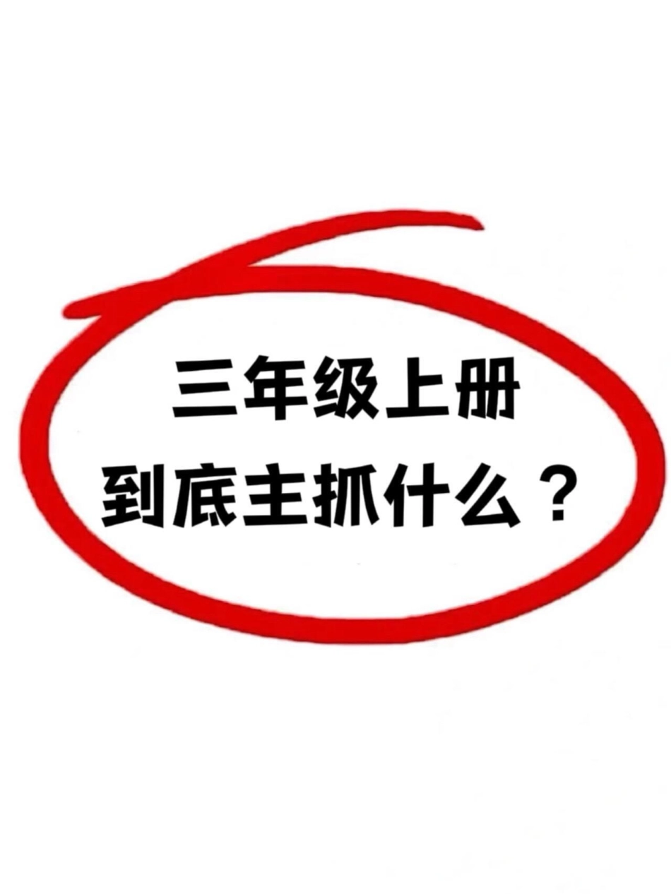 三年级上册道德与法治的期中复习重点及试题。已经总结出来了，孩子们可以提前复习，查漏补缺，力争在道德与法治的期中考试中不拉分！三年级上册 期中复习 道法与法治知识点.pdf_第1页