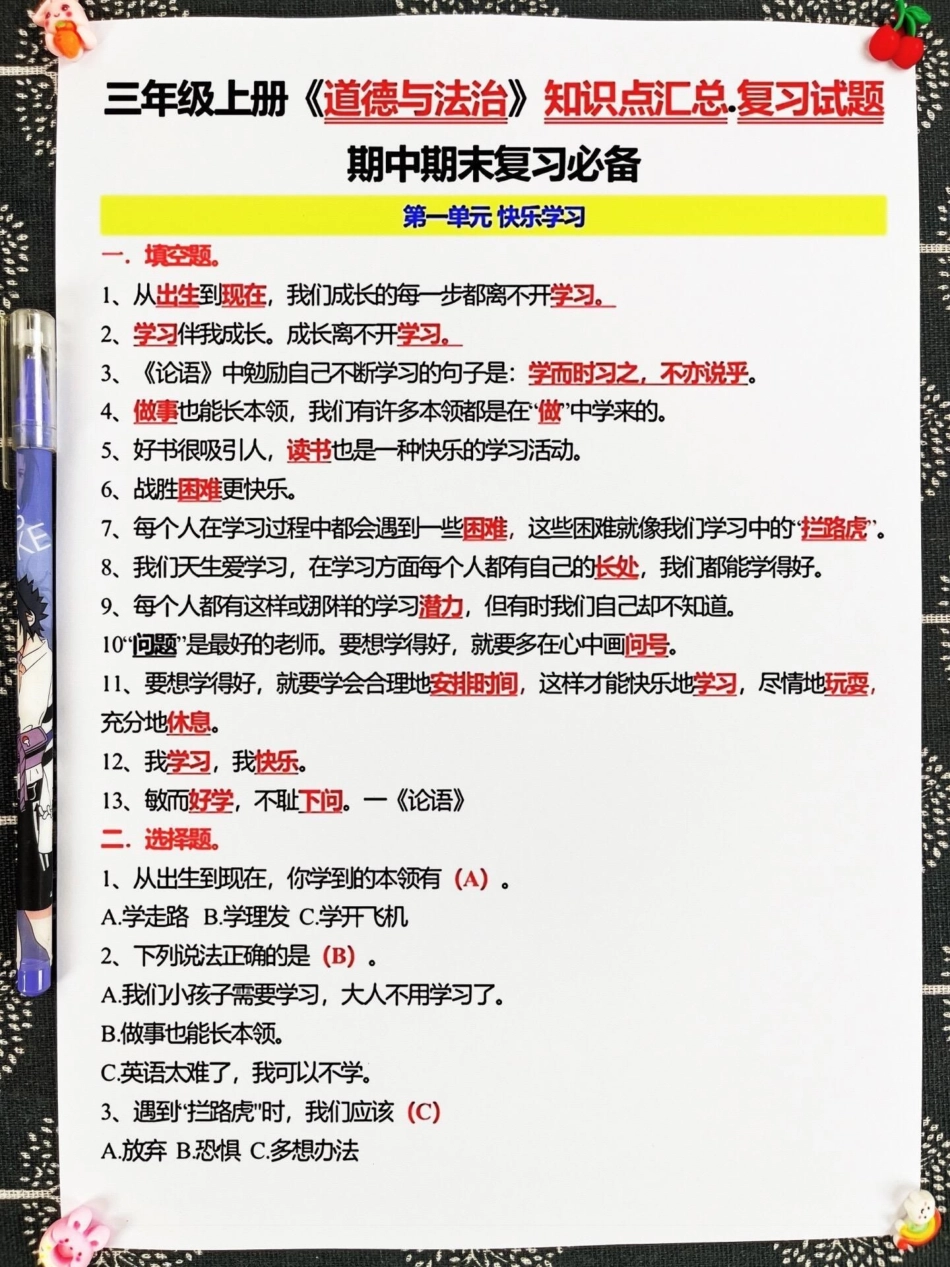 三年级上册道德与法治的期中复习重点及试题。已经总结出来了，孩子们可以提前复习，查漏补缺，力争在道德与法治的期中考试中不拉分！三年级上册 期中复习 道法与法治知识点.pdf_第2页