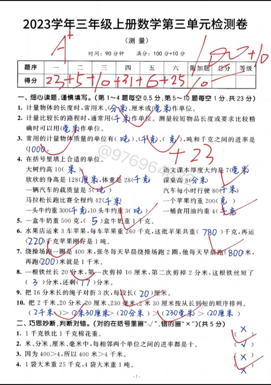 三年级上册第三单元数学检测卷。三年级 必考考点 小学数学 单元测试卷 数学.pdf_第1页