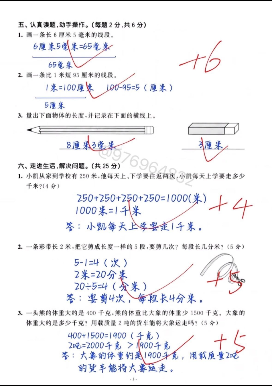 三年级上册第三单元数学检测卷。三年级 必考考点 小学数学 单元测试卷 数学.pdf_第3页