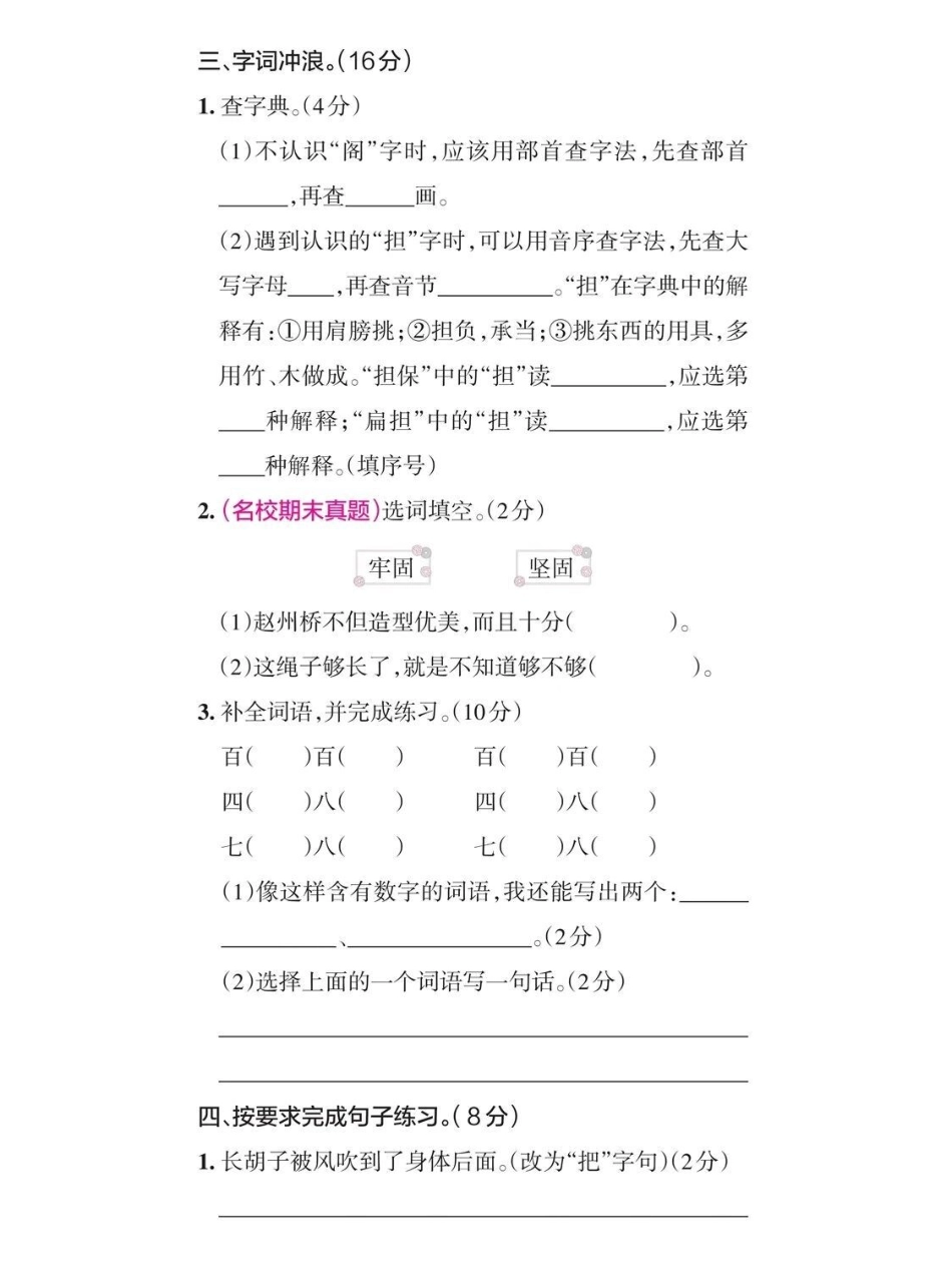 三年级上册第四单元测试卷小学语文 小学试卷分享.pdf_第2页