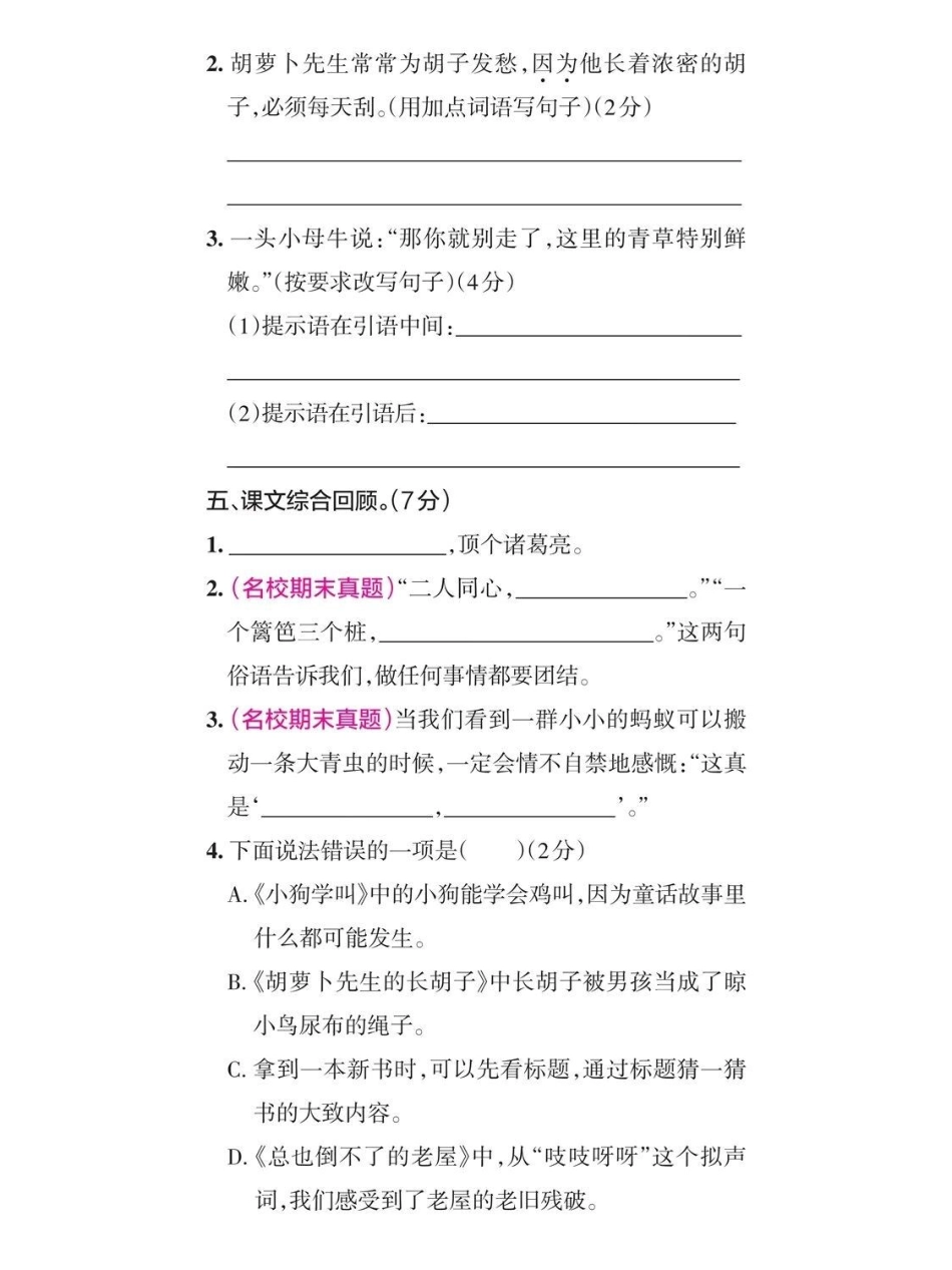 三年级上册第四单元测试卷小学语文 小学试卷分享.pdf_第3页