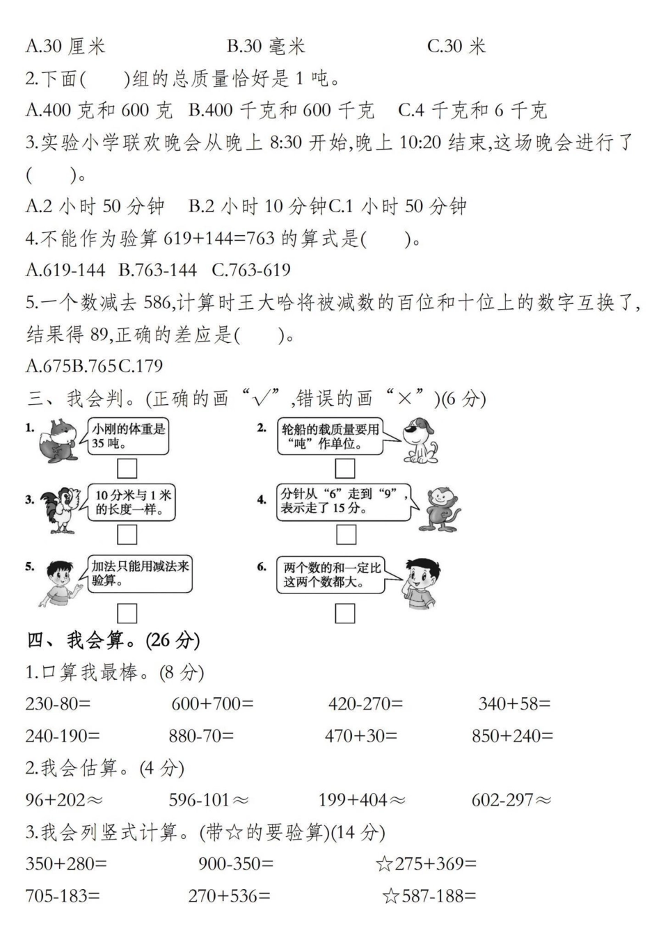 三年级上册各版本数学期中考试卷来了‼。三年级上册各版本数学期中考试卷来了!题型全面，全是必考题，提前做一做，考试稳上 98+期中考试 数学 三年级 必考考点 期中复习.pdf_第2页