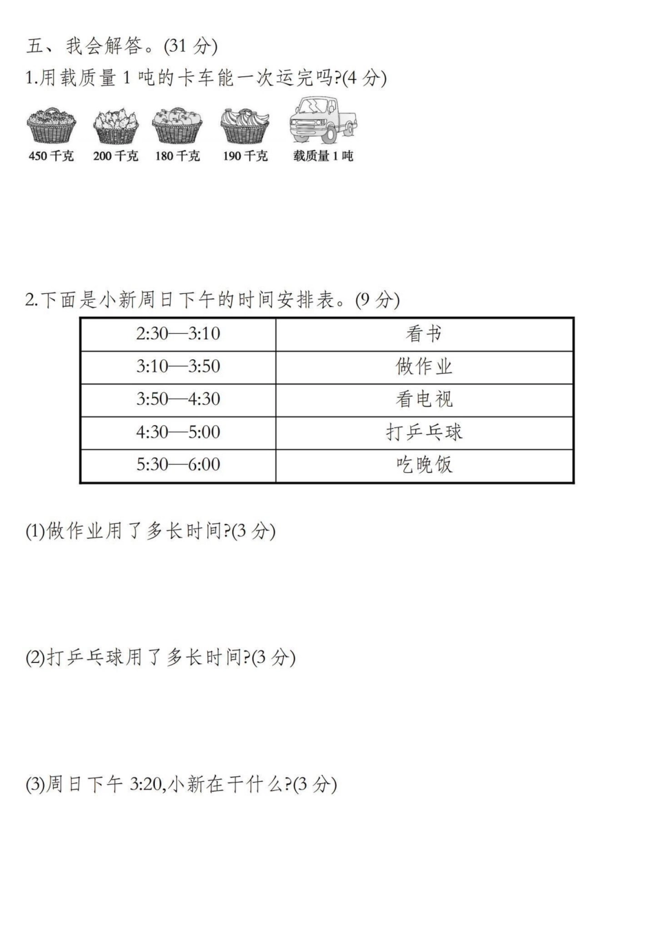 三年级上册各版本数学期中考试卷来了‼。三年级上册各版本数学期中考试卷来了!题型全面，全是必考题，提前做一做，考试稳上 98+期中考试 数学 三年级 必考考点 期中复习.pdf_第3页