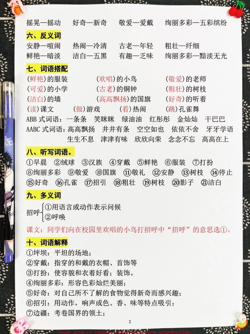 三年级上册各课知识点总结归纳来啦！老师精。心整理了一份三年级上册各课的重点知识点总结归纳，这份资料涵盖了三年级上册语文的重要考点。为了帮助孩子们更好地掌握这些知识点，家长们可以将这份资料打印出来，让孩.pdf_第3页