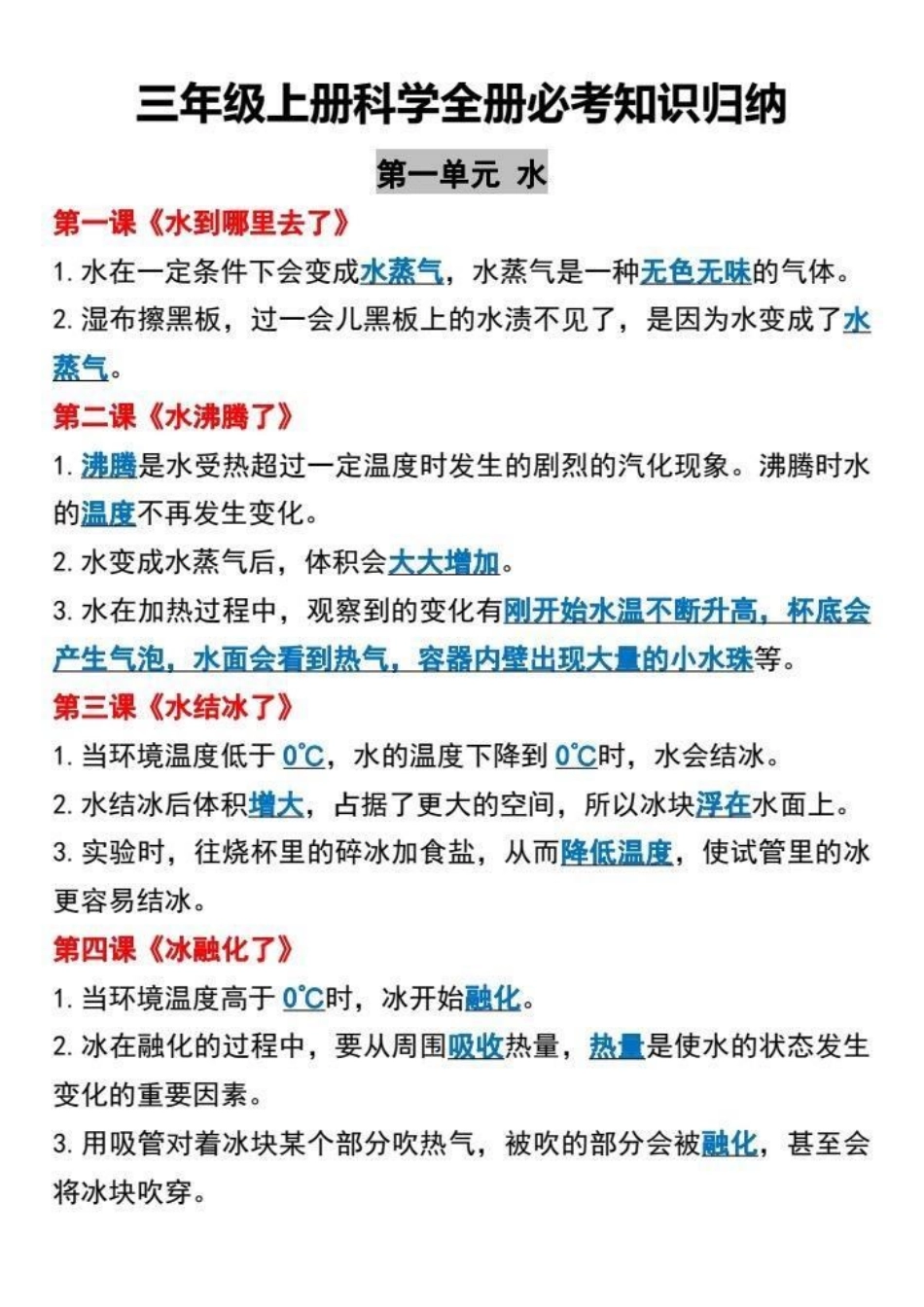 三年级上册科学必考知识点汇总。三年级上册科学必考知识点汇总，考试的大部分内容都在这里，家长替孩子收藏吧！三年级上册科学 知识点总结 必考考点 学习笔记.pdf_第1页