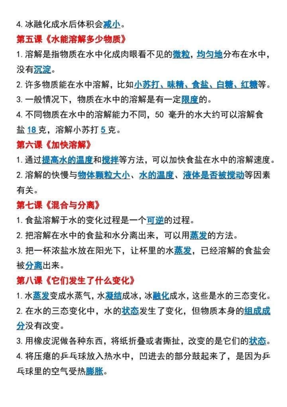 三年级上册科学必考知识点汇总。三年级上册科学必考知识点汇总，考试的大部分内容都在这里，家长替孩子收藏吧！三年级上册科学 知识点总结 必考考点 学习笔记.pdf_第2页