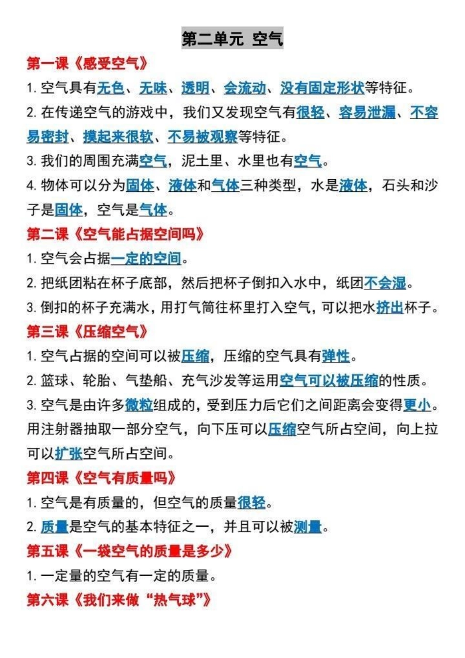 三年级上册科学必考知识点汇总。三年级上册科学必考知识点汇总，考试的大部分内容都在这里，家长替孩子收藏吧！三年级上册科学 知识点总结 必考考点 学习笔记.pdf_第3页