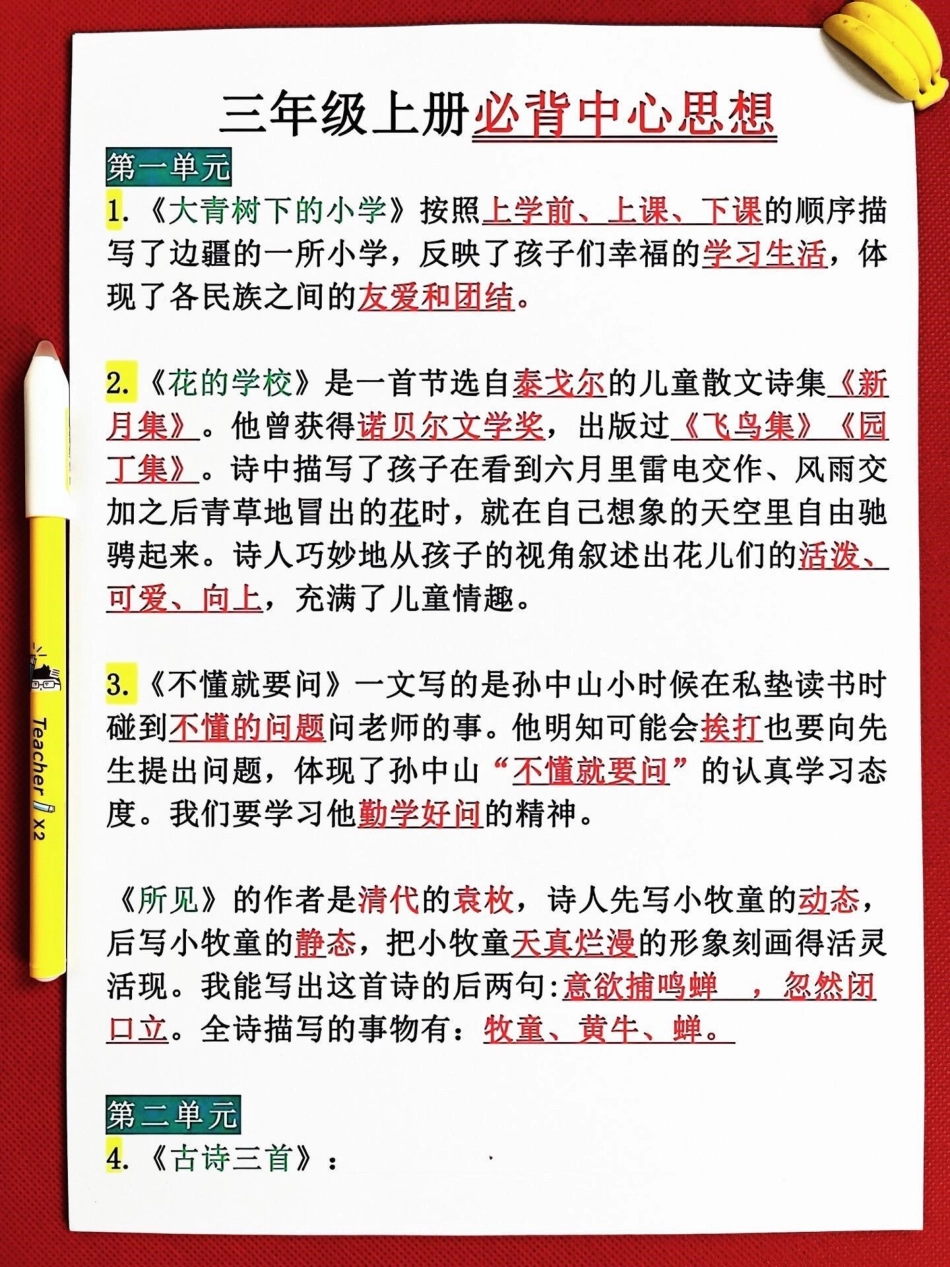 三年级上册课文中心思想重点必背内容，这是。每个三年级学生必须掌握的知识点。通过对本册课文的深入学习，学生们能够积累更多的词汇和语句，提高阅读理解和写作能力。！三年级 三年级语文重点归纳 知识点总结.pdf_第2页