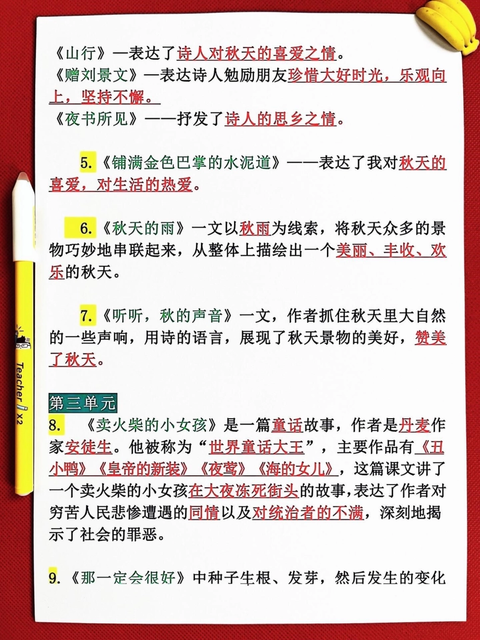 三年级上册课文中心思想重点必背内容，这是。每个三年级学生必须掌握的知识点。通过对本册课文的深入学习，学生们能够积累更多的词汇和语句，提高阅读理解和写作能力。！三年级 三年级语文重点归纳 知识点总结.pdf_第3页