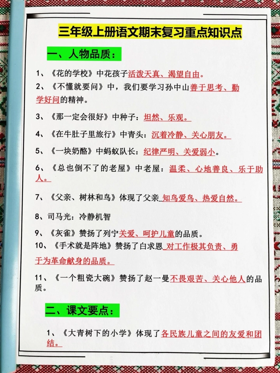 三年级上册课文重点考点归纳资料，老师精心。整理，家长给孩子打印出来学一学吧！二升三 三年级上册 三年级语文.pdf_第3页