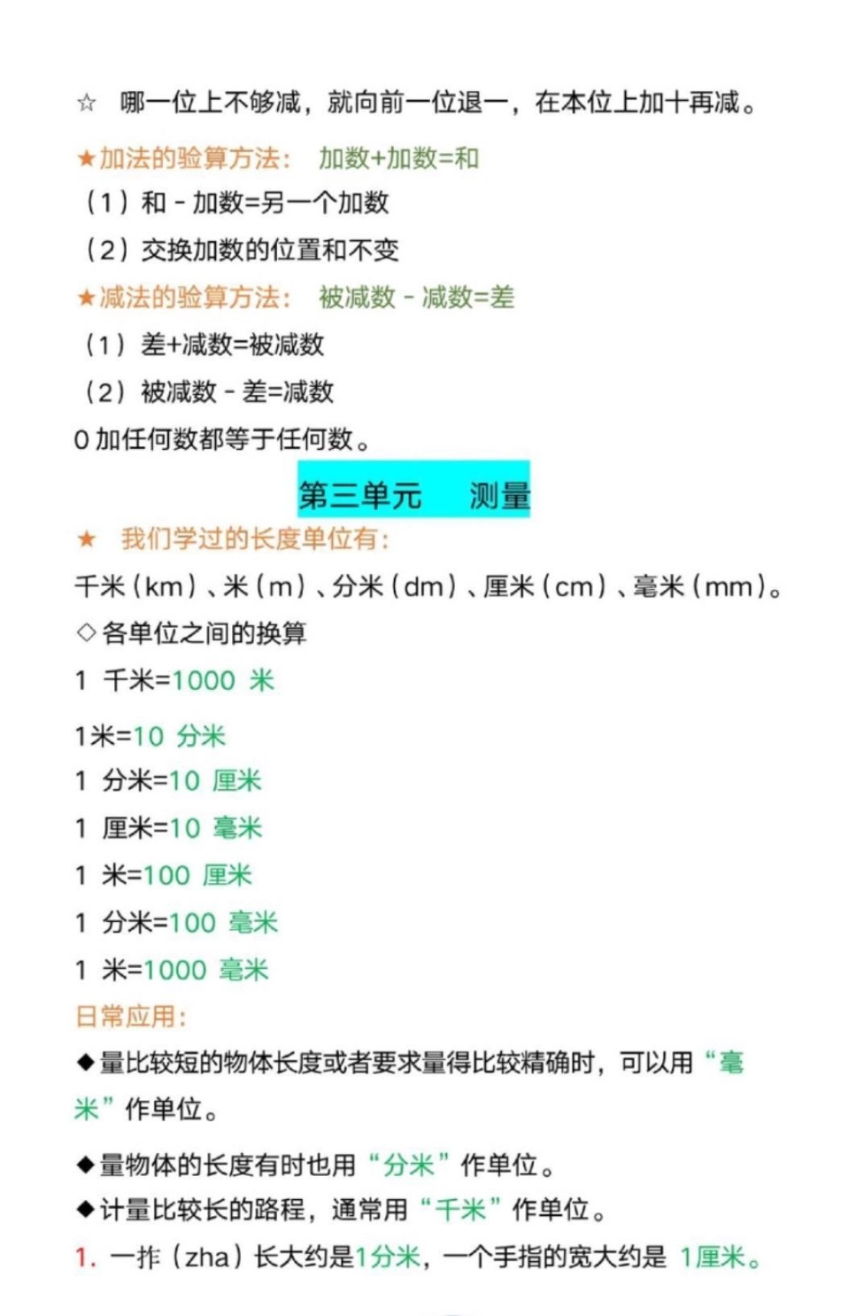 三年级上册人教版必背数学知识归纳。家长收藏，可打印知识点总结 三年级数学 小学数学 经验.pdf_第2页