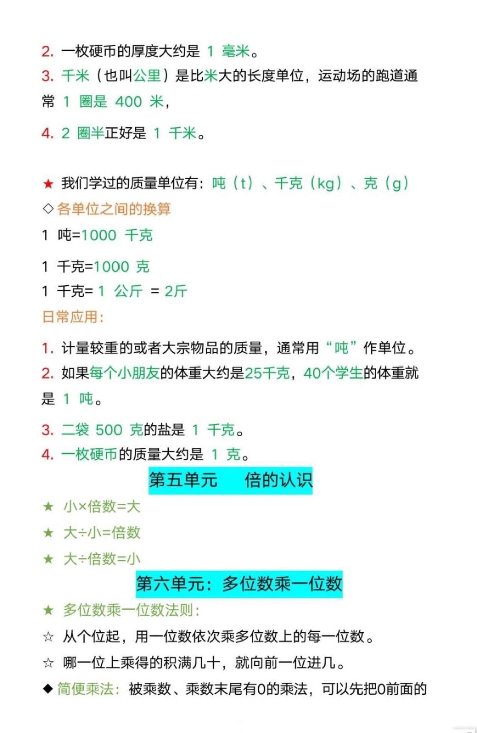 三年级上册人教版必背数学知识归纳。家长收藏，可打印知识点总结 三年级数学 小学数学 经验.pdf_第3页