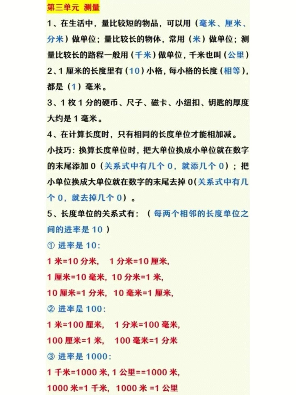 三年级上册数学1-8单元必背知识点归纳 小学知识点归纳 学习 知识点总结 三年级数学重点难点.pdf_第3页