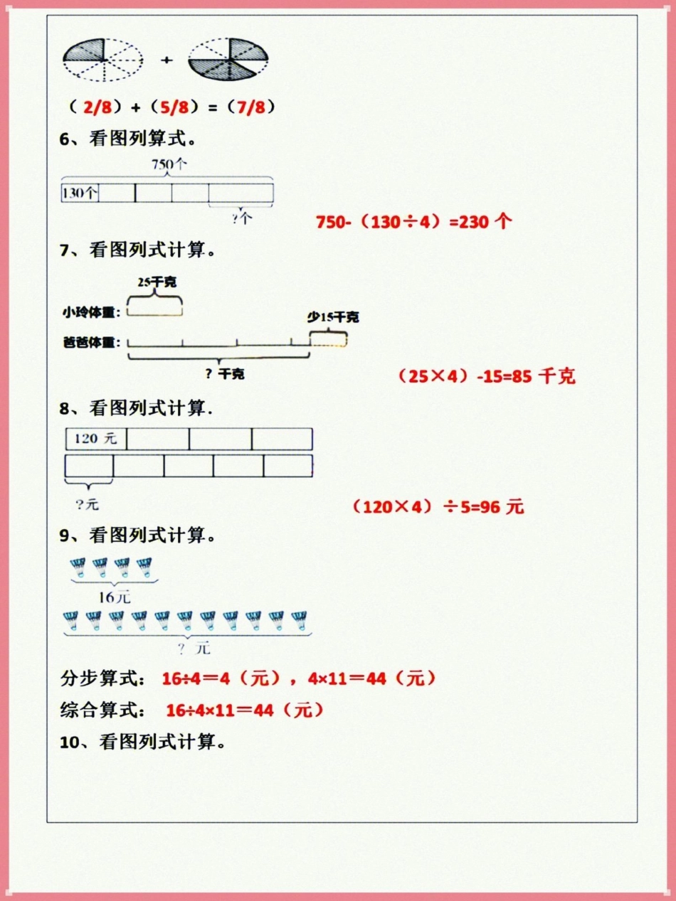 三年级上册数学倍的认识线段图列式计算，都是常考的题型，给孩子练一练吧！三年级上册数学 专项练习 数学思维 必考考点.pdf_第3页