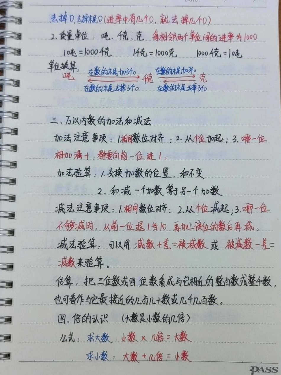 三年级上册数学必背概念公式大全知识点总结 学习  三年级上册.pdf_第2页