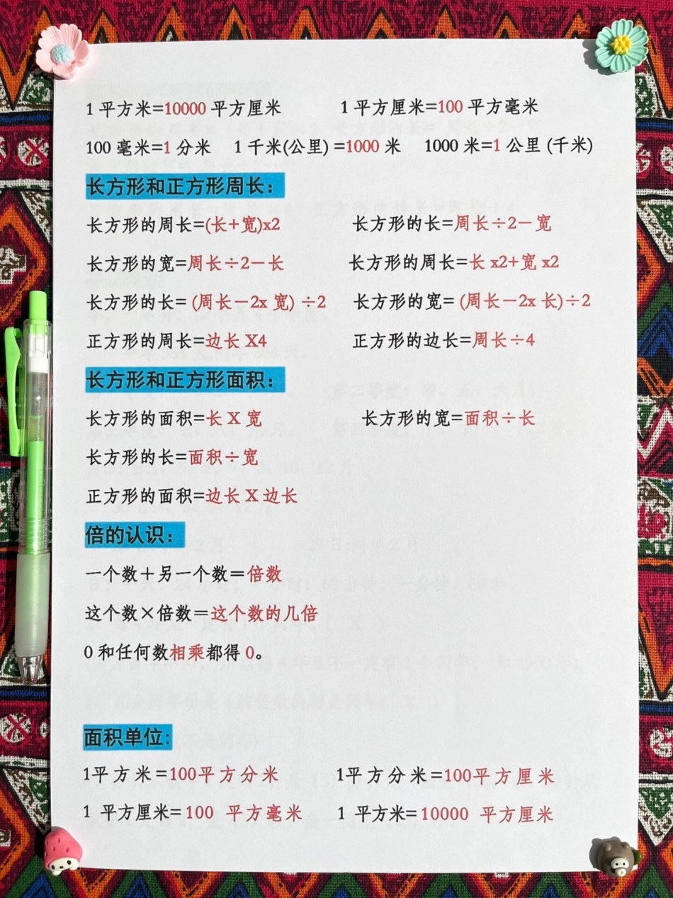 三年级上册数学必背公式汇总，老师已经为大。家整理好了。家长们可以打印出来，让孩子学习并熟练掌握这些公式。这些都是考试中常考必考的知识点，希望家长们能够给予重视，为孩子们的数学学习提供帮助。三年级数学.pdf_第3页