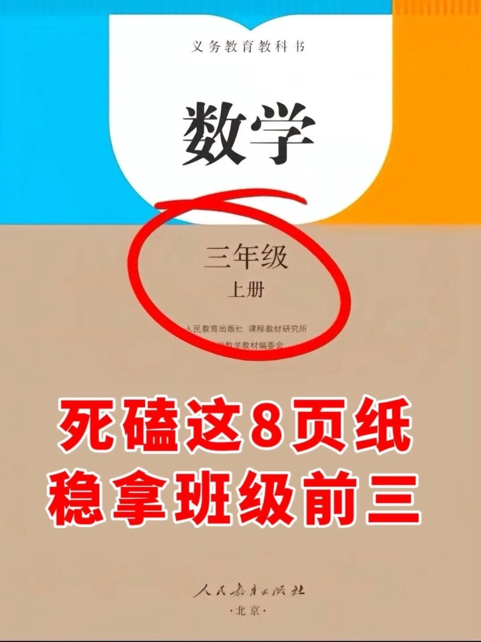 三年级上册数学必背知识点归纳，数学老师整。理，家长给孩子学一学吧！三年级数学 三年级上册 知识点汇总.pdf_第1页