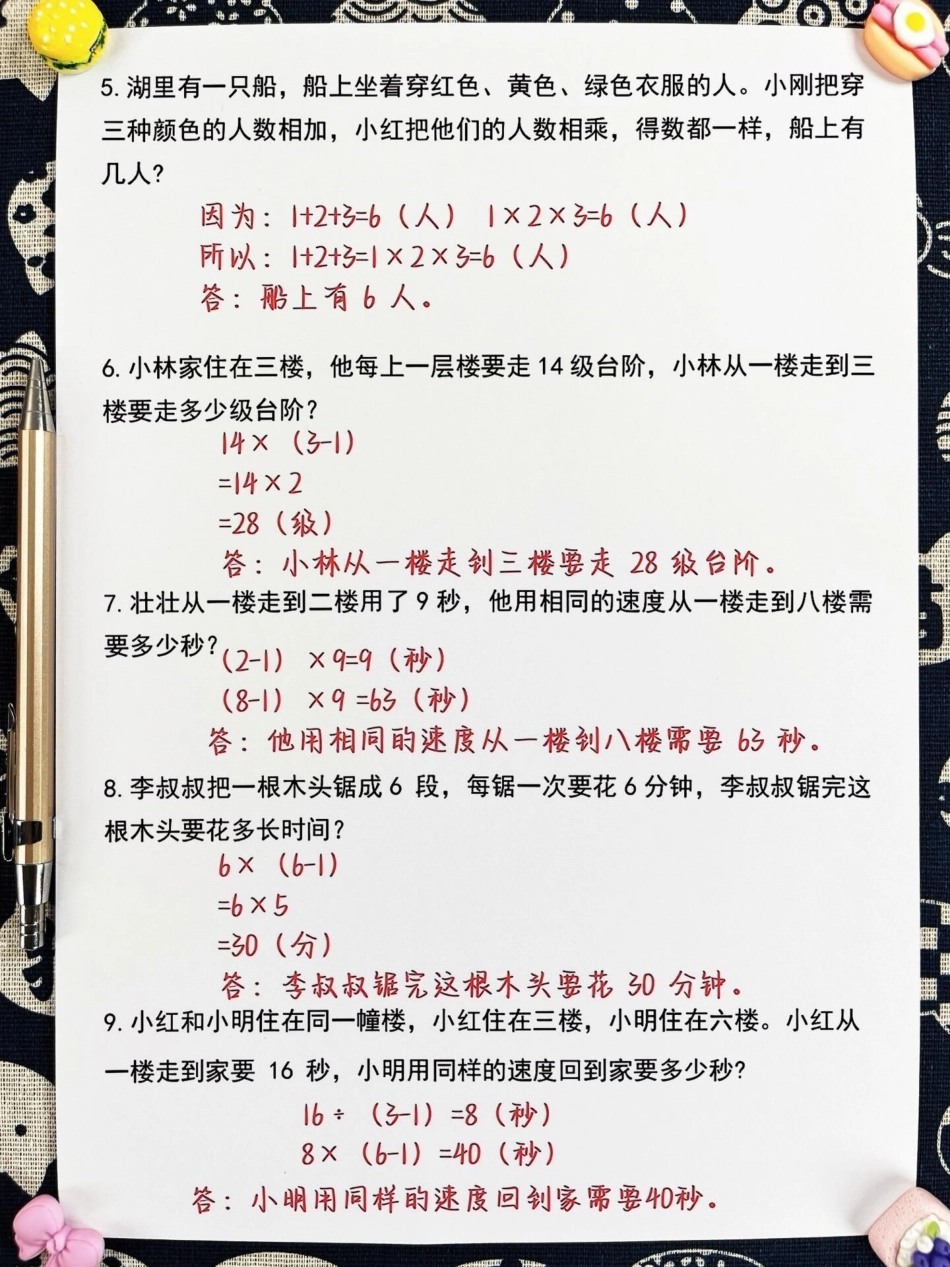 三年级上册数学常考思维应用题80道已为您。整理完毕！这类题型容易让孩子们在考试中出错。我们提供了空白版打印材料，方便家长们打印出来给孩子练习。通过加强练习，孩子们的三年级数学水平将得到显著提升，轻松应.pdf_第3页