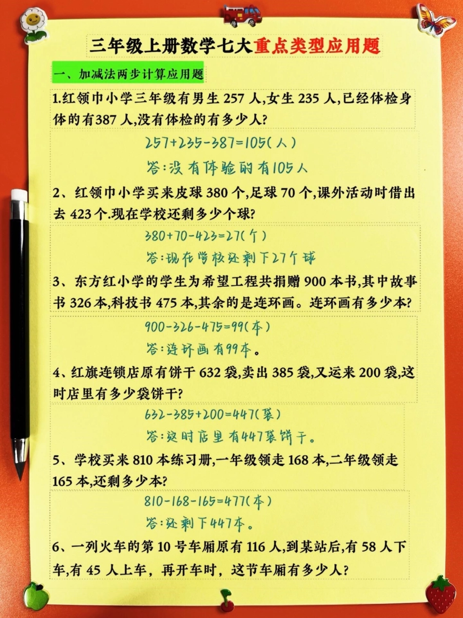 三年级上册数学的重点类型应用题有七大类，这些题目是三年级数学的重点和难点。家长们可以打印出来给孩子练习，帮助他们掌握这些题型，为数学学习打下坚实的基础。三年级数学重点难点 三年级数学 三年级.pdf_第2页