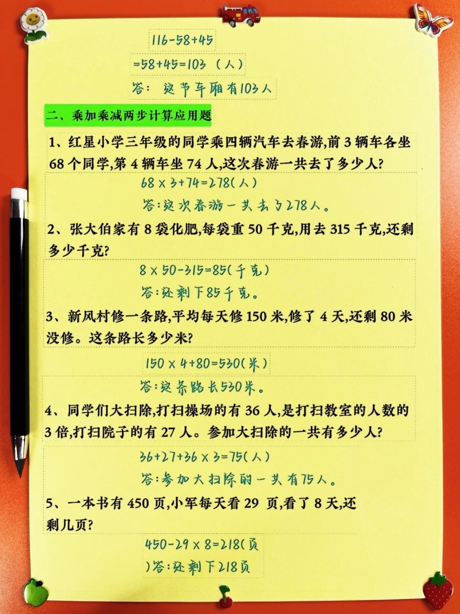 三年级上册数学的重点类型应用题有七大类，这些题目是三年级数学的重点和难点。家长们可以打印出来给孩子练习，帮助他们掌握这些题型，为数学学习打下坚实的基础。三年级数学重点难点 三年级数学 三年级.pdf_第3页