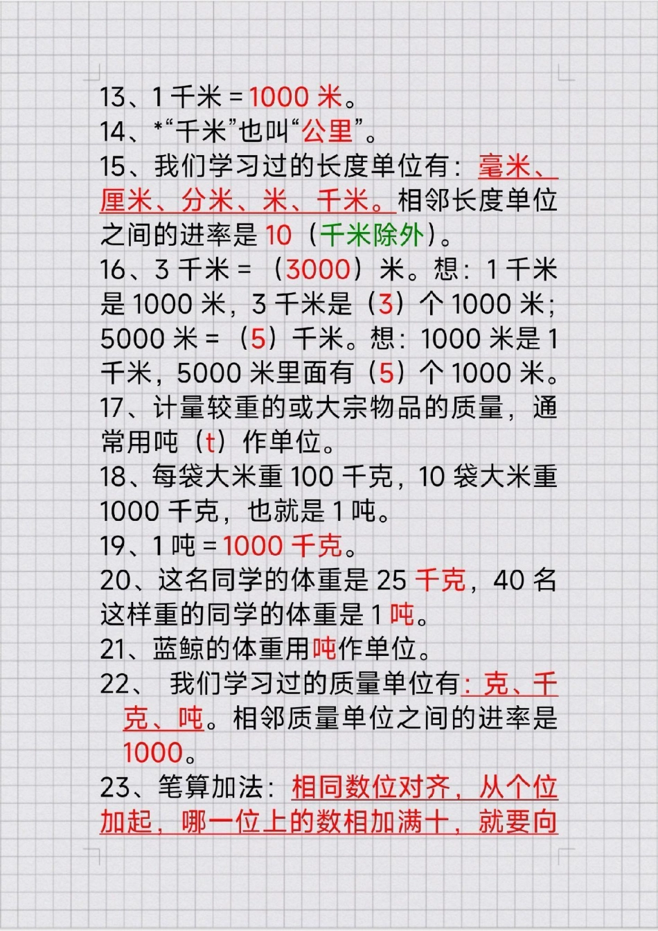 三年级上册数学公式概念。 学霸秘籍 三年级数学数学公式必考考点 学习.pdf_第2页