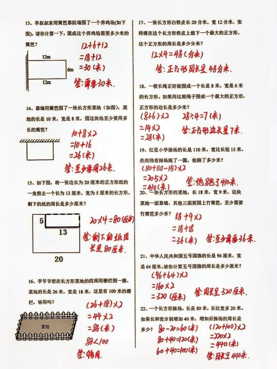 三年级上册数学求图形周长练习知识点总结 小学知识点归纳 学习 三年级数学重点难点.pdf_第2页