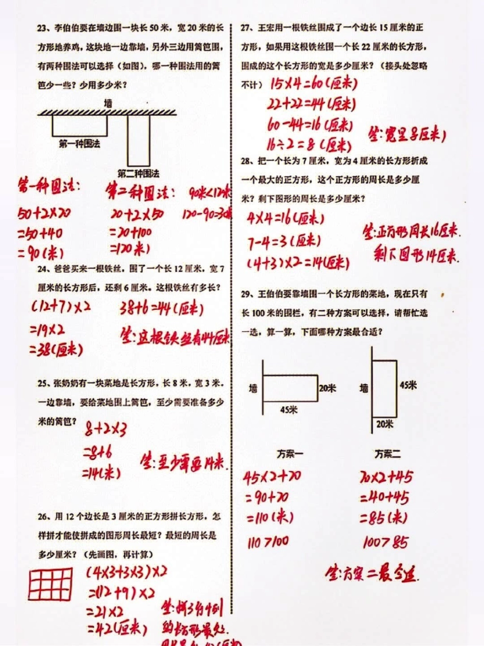 三年级上册数学求图形周长练习知识点总结 小学知识点归纳 学习 三年级数学重点难点.pdf_第3页