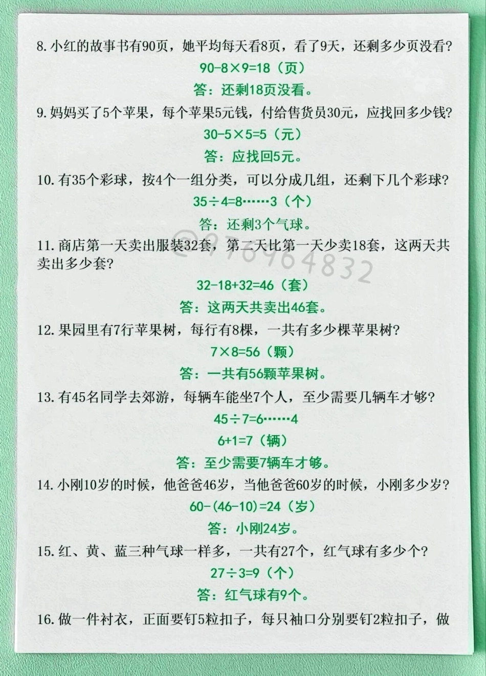 三年级上册数学思维训练50道。三年级 二升三 数学思维 三年级数学 暑假预习.pdf_第2页