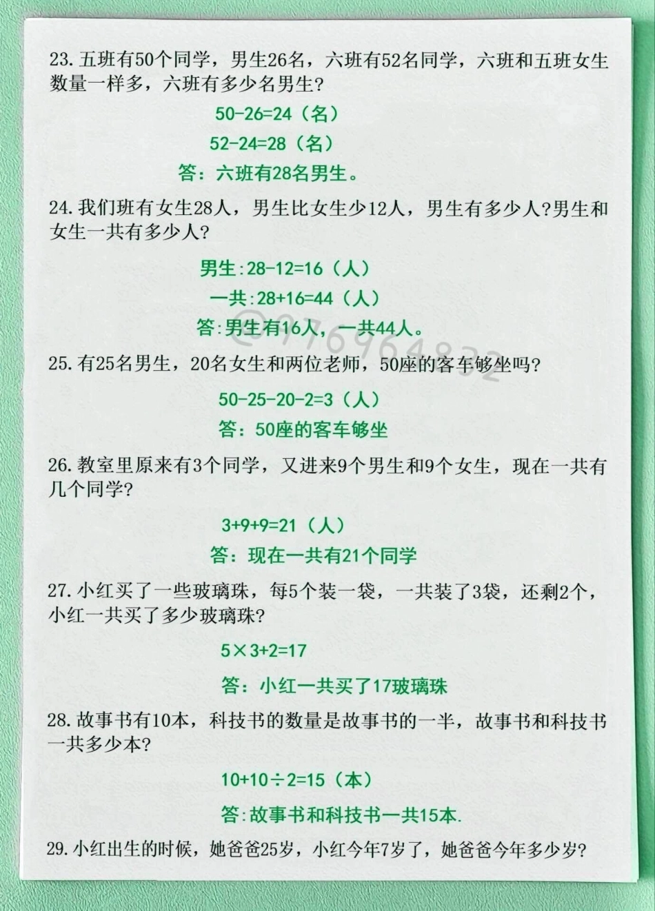 三年级上册数学思维训练50道。三年级 二升三 数学思维 三年级数学 暑假预习.pdf_第3页