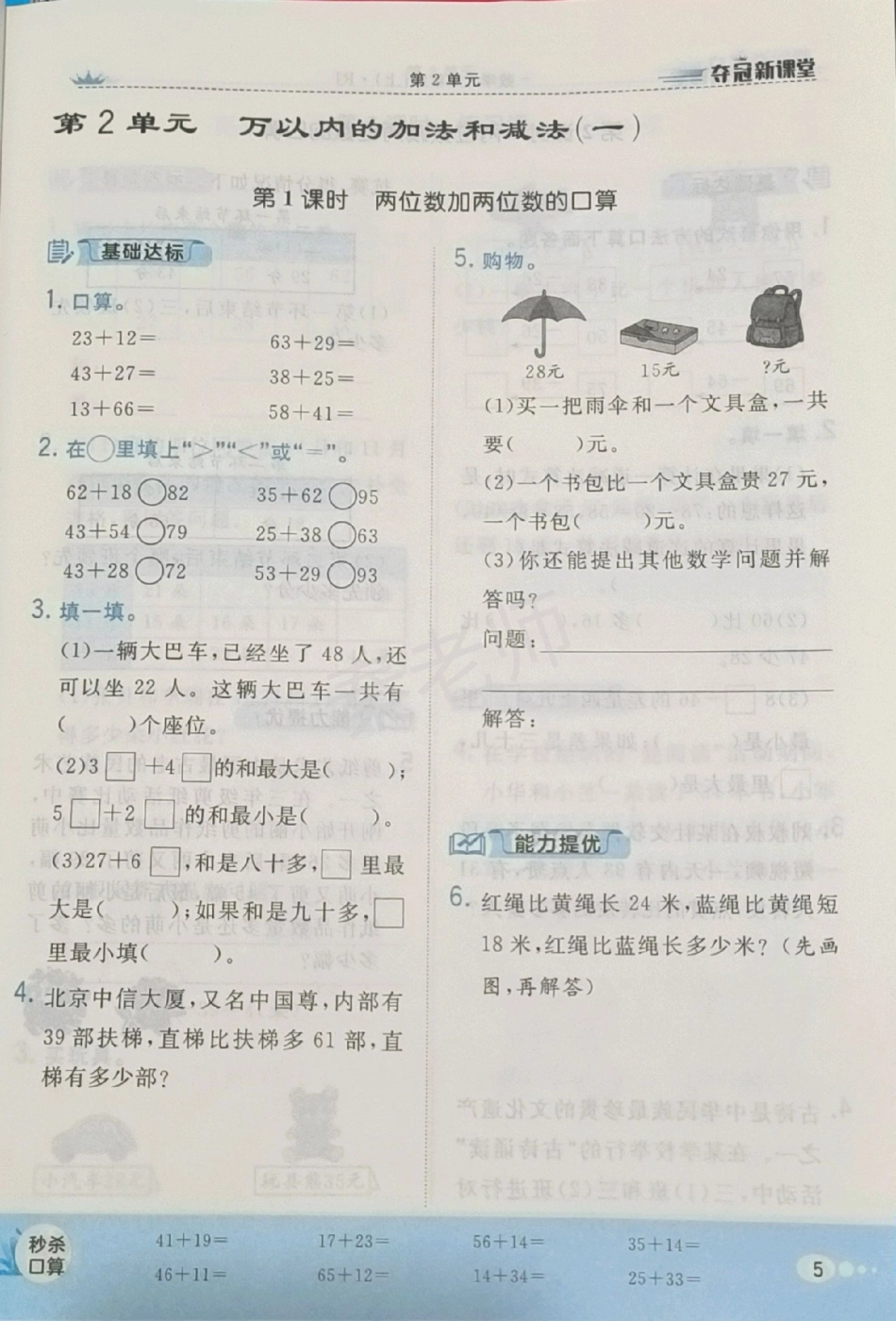 三年级上册数学同步课时练每课一练。三年级数学 必考考点 学习资料 知识推荐官 口算竖式计算应用题思维训练奥数必考题易错题 创作者中心 热点宝.pdf_第1页