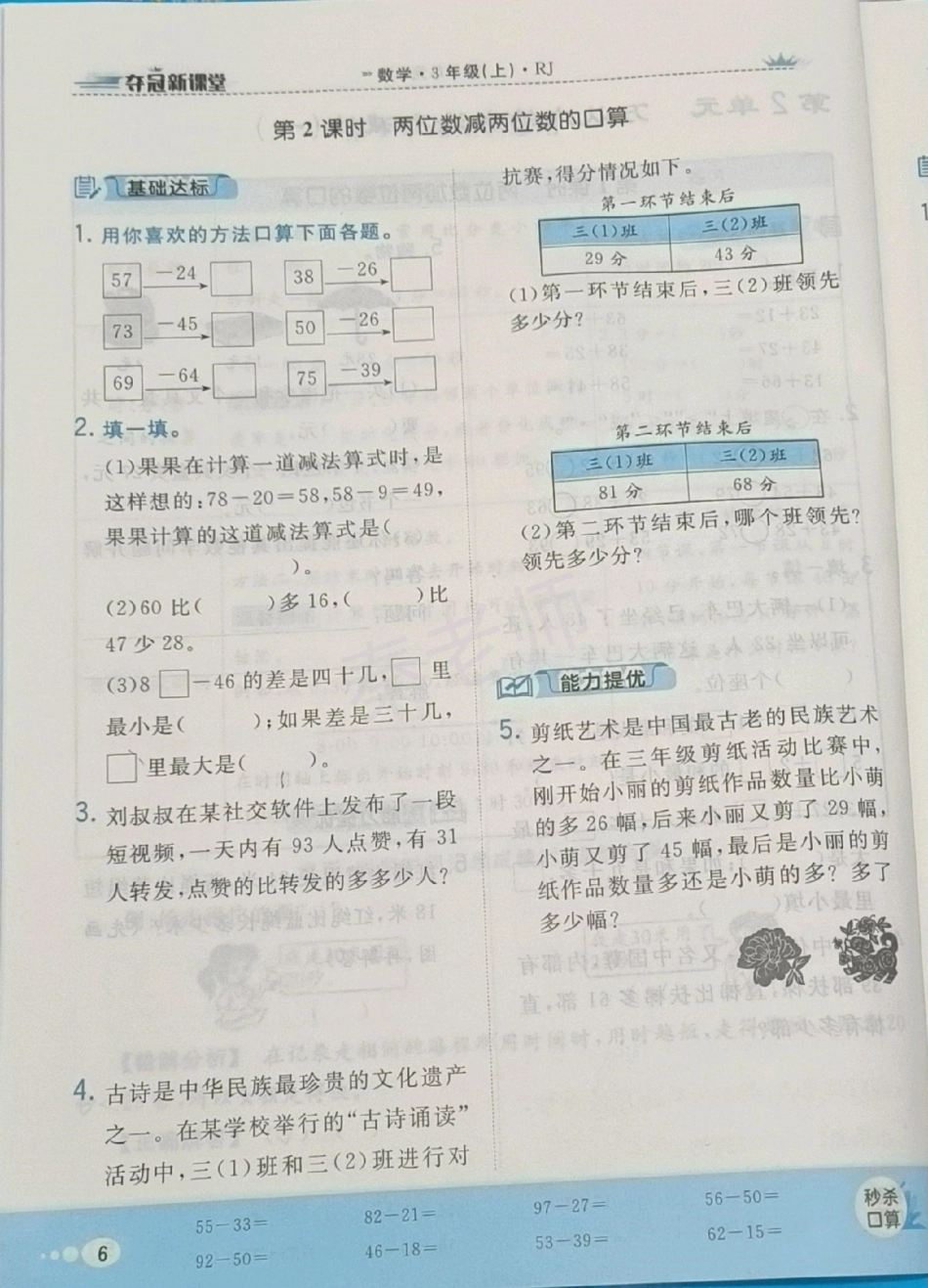 三年级上册数学同步课时练每课一练。三年级数学 必考考点 学习资料 知识推荐官 口算竖式计算应用题思维训练奥数必考题易错题 创作者中心 热点宝.pdf_第2页