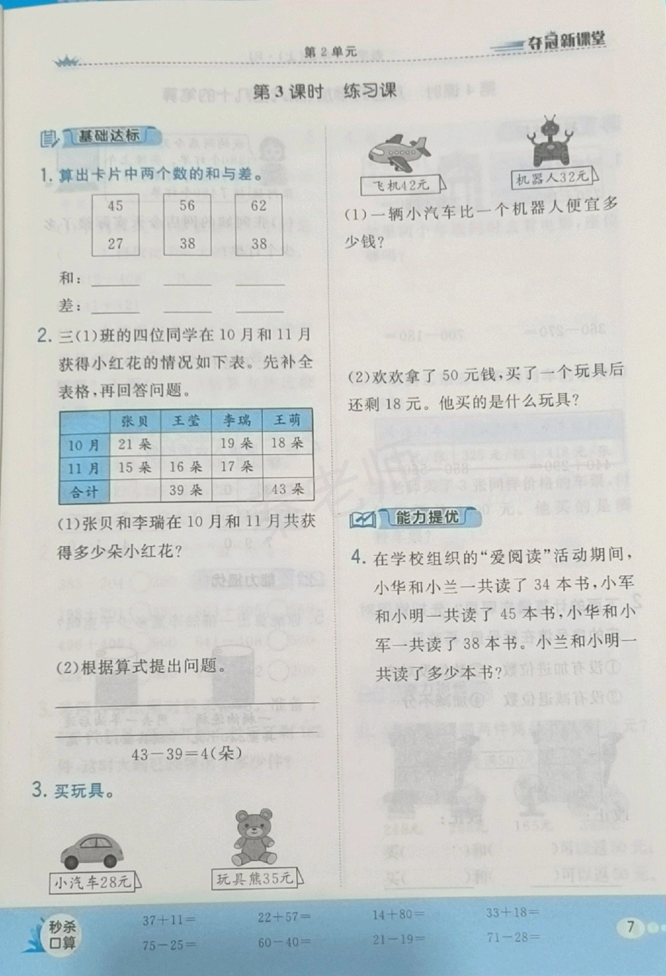 三年级上册数学同步课时练每课一练。三年级数学 必考考点 学习资料 知识推荐官 口算竖式计算应用题思维训练奥数必考题易错题 创作者中心 热点宝.pdf_第3页