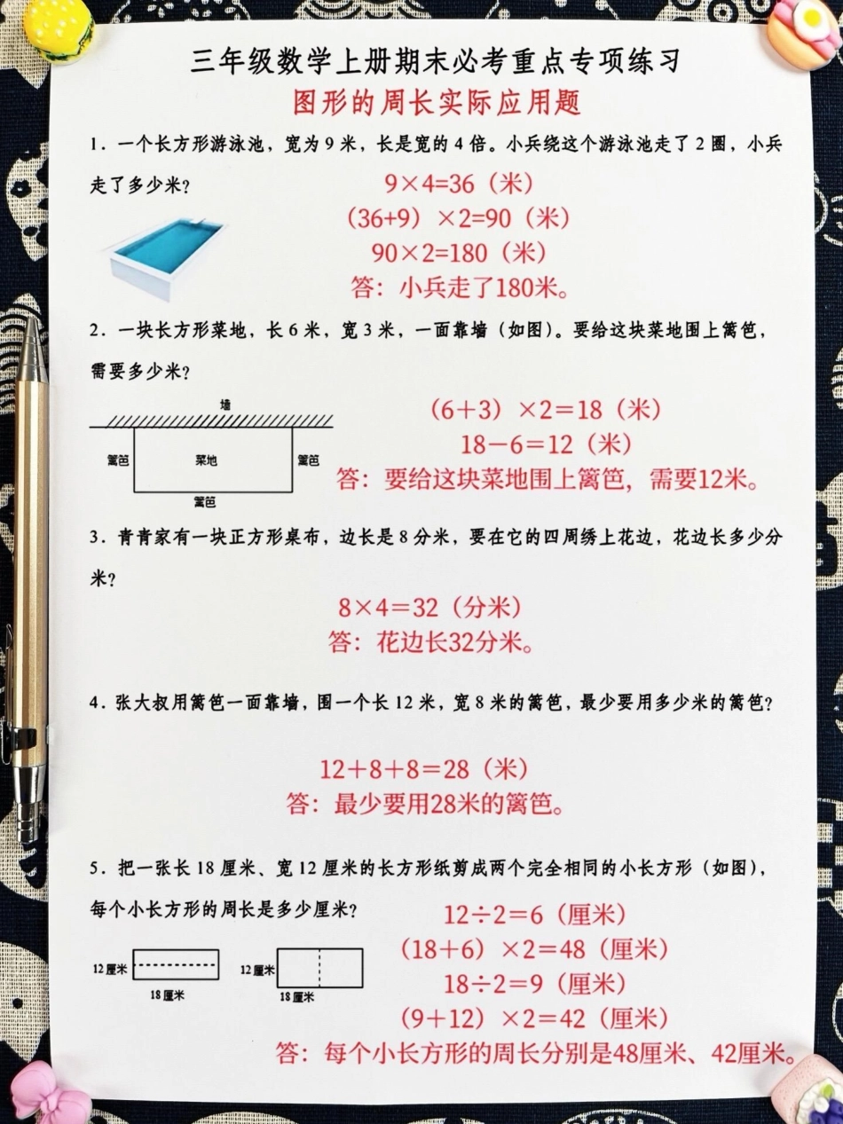 三年级上册数学图形的周长实际应用。题来啦！这类题型是期末必考的重点题型，家长赶快拿回去给孩子练习一下吧！这份资料汇总了常见的周长实际应用题，通过练习可以帮助孩子们加深对周长概念的理解，提高解题能力。三.pdf_第2页