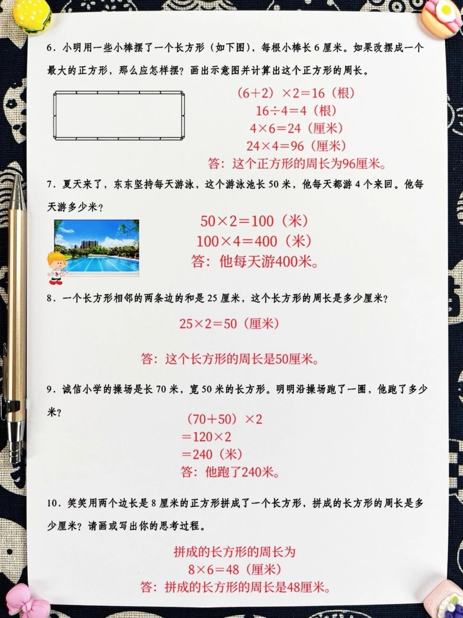 三年级上册数学图形的周长实际应用。题来啦！这类题型是期末必考的重点题型，家长赶快拿回去给孩子练习一下吧！这份资料汇总了常见的周长实际应用题，通过练习可以帮助孩子们加深对周长概念的理解，提高解题能力。三.pdf_第3页