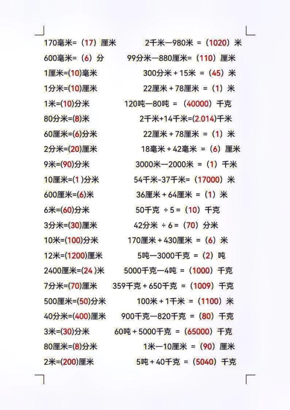 三年级上册数学长度单位和重量单位的换算知识分享 教育 学习  教育.pdf_第3页