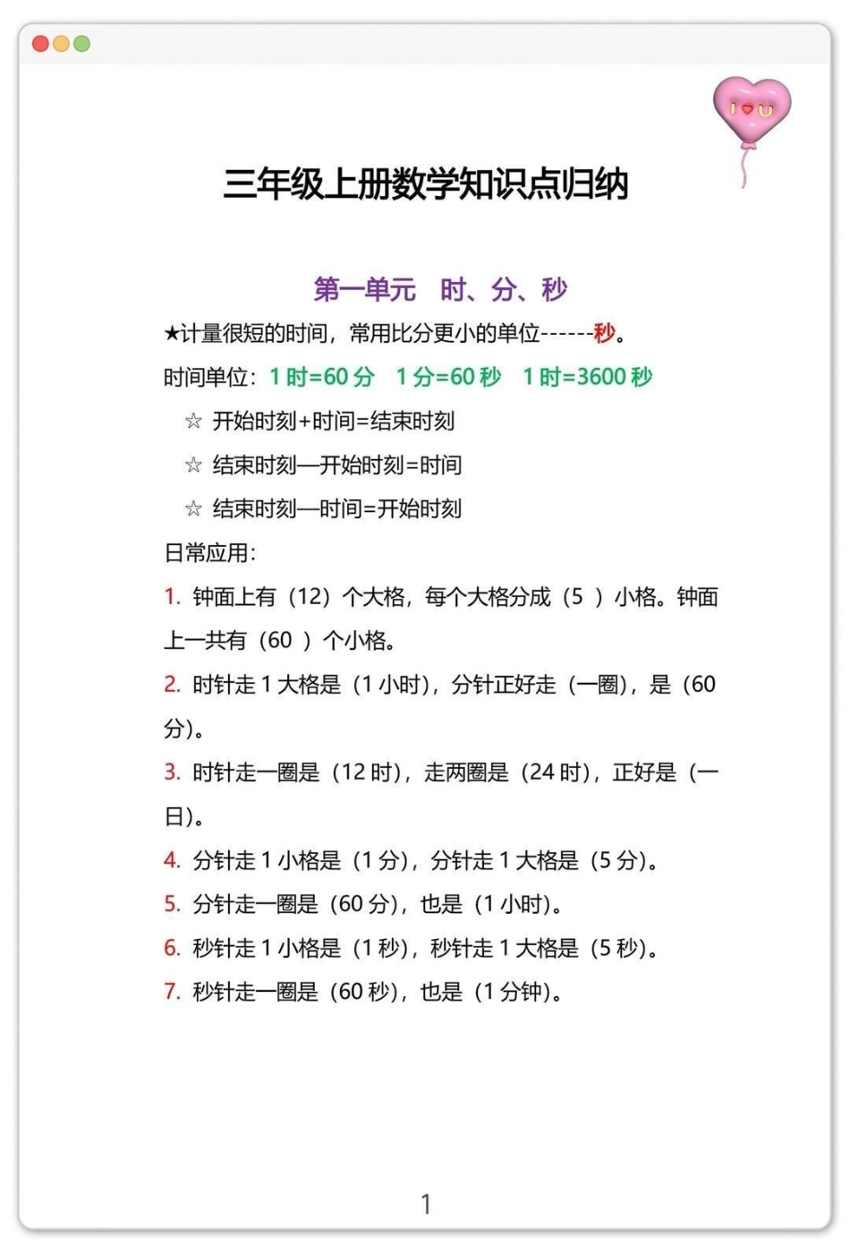 三年级上册数学知识点归纳总结.pdf_第1页