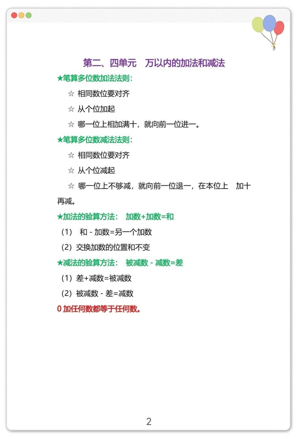 三年级上册数学知识点归纳总结.pdf_第2页