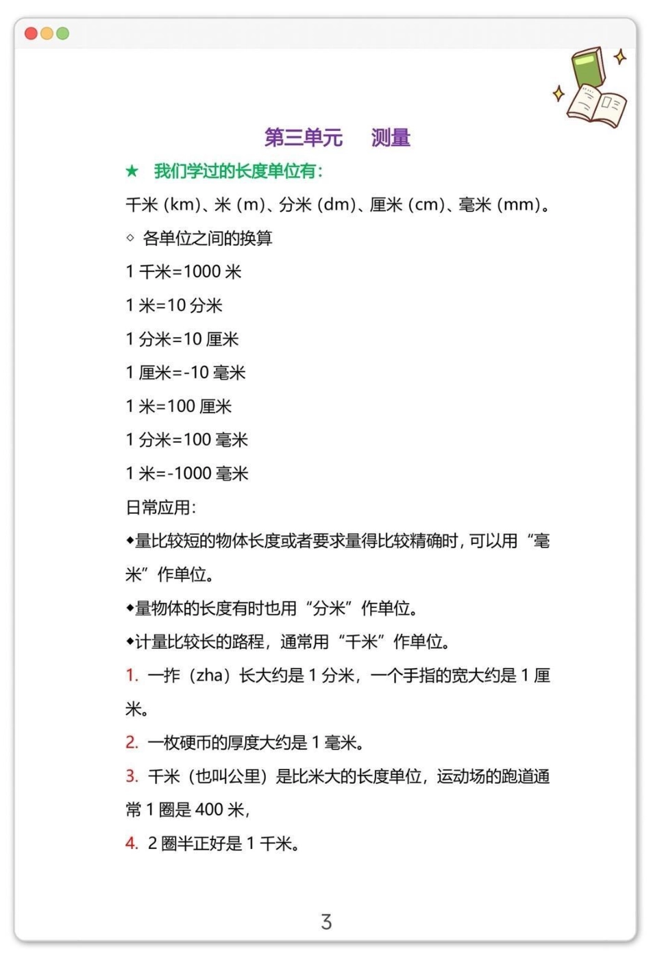 三年级上册数学知识点归纳总结.pdf_第3页