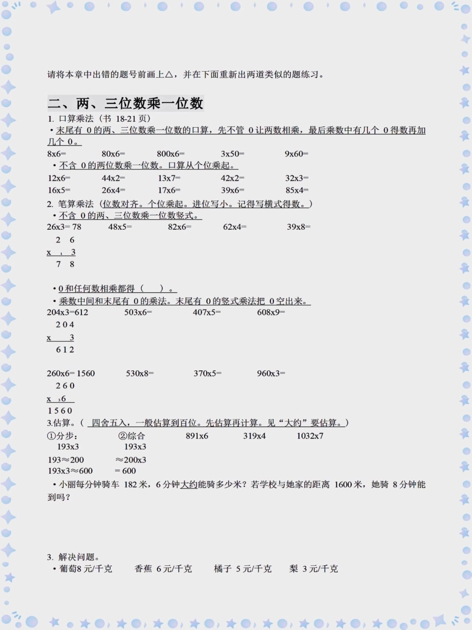 三年级上册数学知识点预习。三年级上册数学知识点预习，家长们可以打印一份完整的给孩子练一练学习资料分享  学霸秘籍 知识点总结 必考考点.pdf_第2页