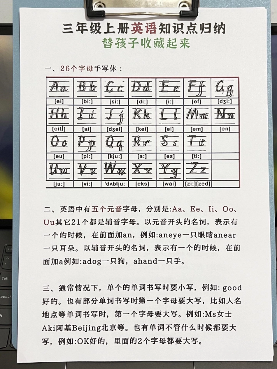 三年级上册英语知识点归纳，三年级英语预习。必备资料，家长替孩子收藏打印出来学习！二升三 三年级英语 二年级暑假.pdf_第2页