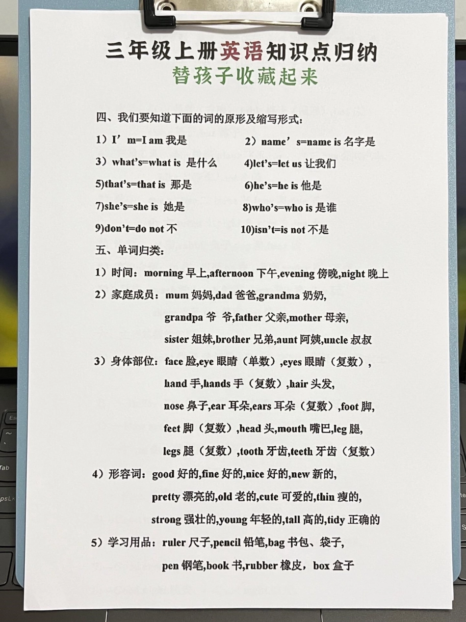 三年级上册英语知识点归纳，三年级英语预习。必备资料，家长替孩子收藏打印出来学习！二升三 三年级英语 二年级暑假.pdf_第3页