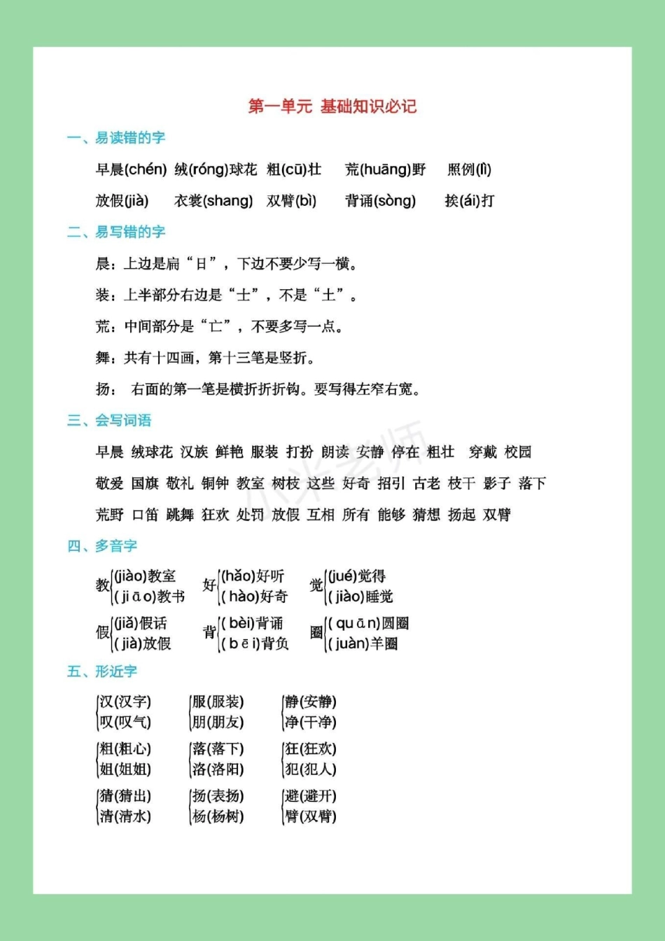 三年级上册语文 重点知识 家长为孩子保存下来学习.pdf_第2页